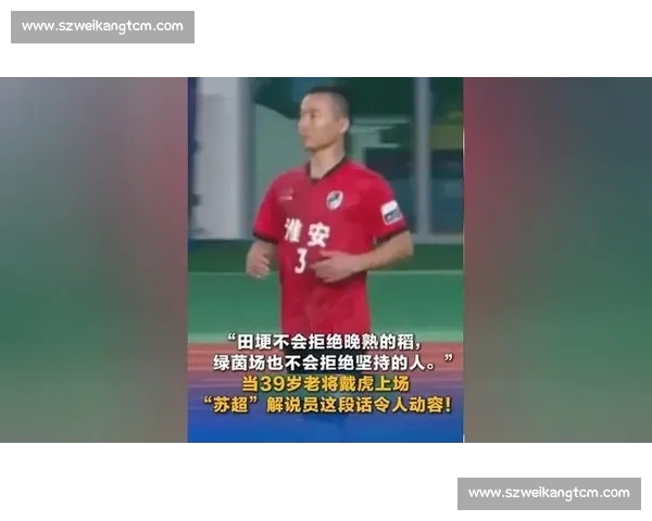 苏超向上生长：绿茵里的江苏力量